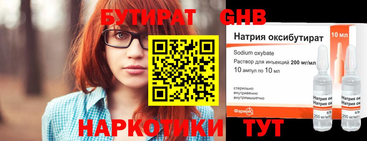 БУТИРАТ  Вход с VPN  Орехово-Зуево  БУТИРАТ GHB 
