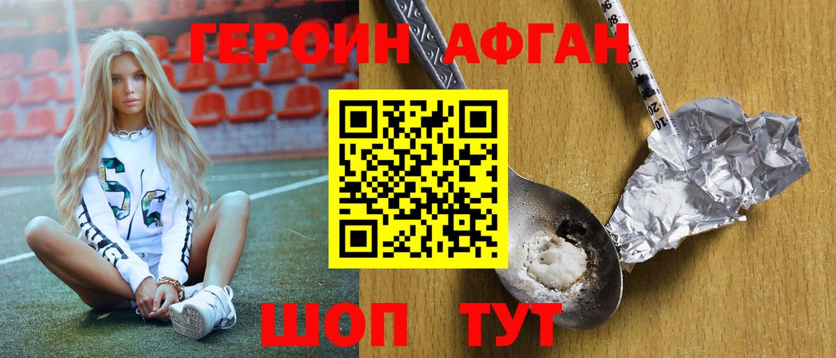 ГЕРОИН VHQ Орехово-Зуево