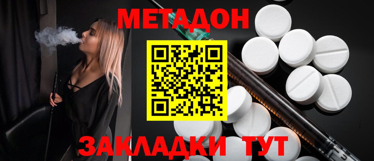Метадон кристалл Орехово-Зуево